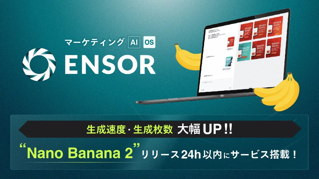 Nano Banana 2 リリース - 生成速度・生成枚数 大幅UP