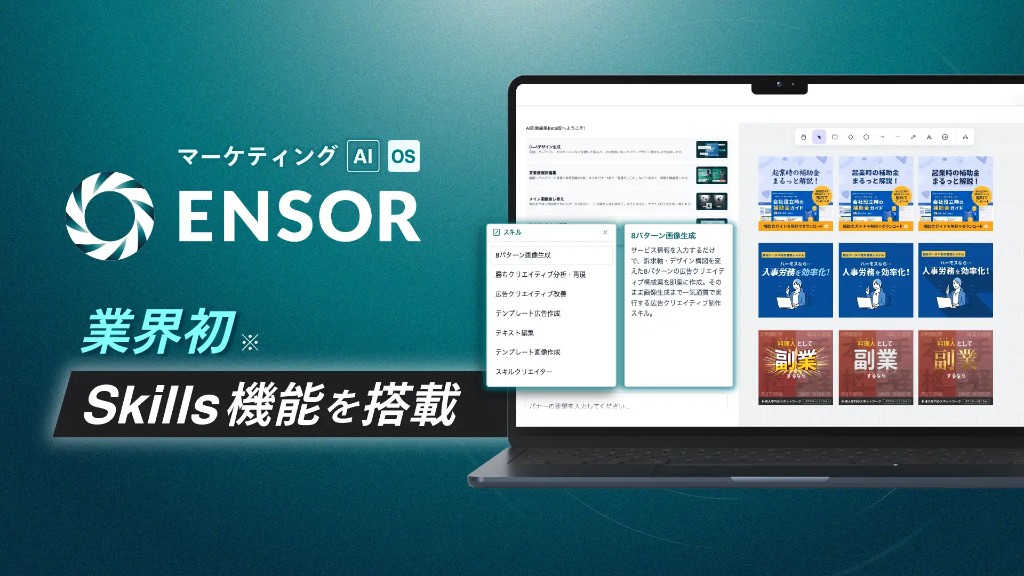 ENSOR Skills機能 - 8パターン画像生成などプロの知見を1コマンドで