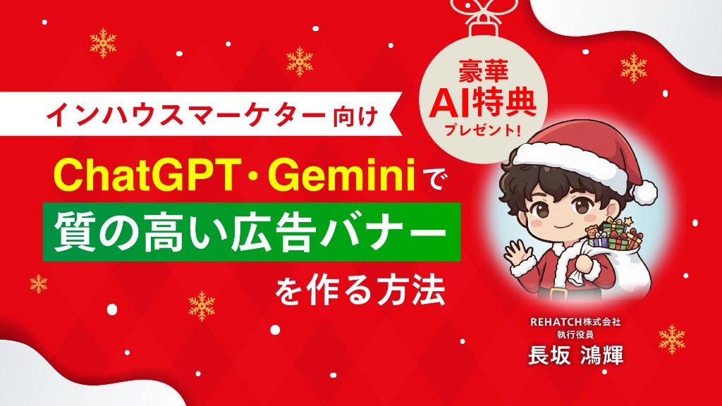 インハウスマーケター向け 質の高い広告バナーを作る方法