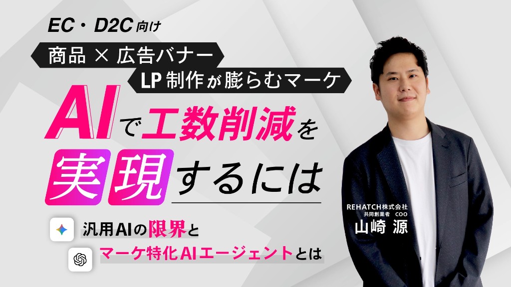 EC・D2C向け AIで工数削減を実現するには