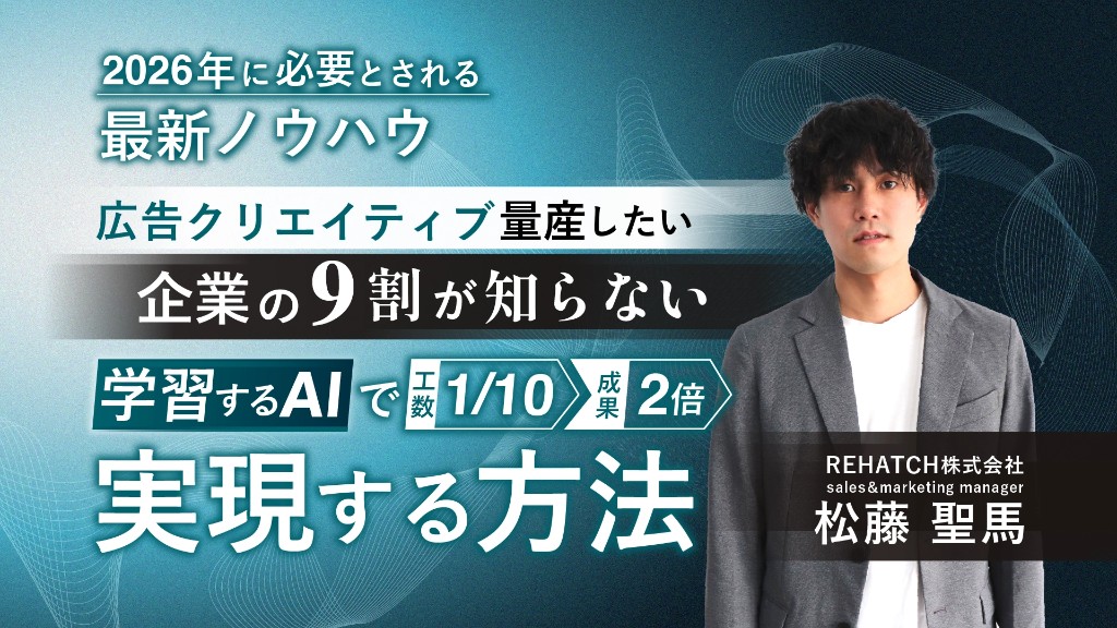 学習するAIで工数1/10、成果2倍を実現する方法