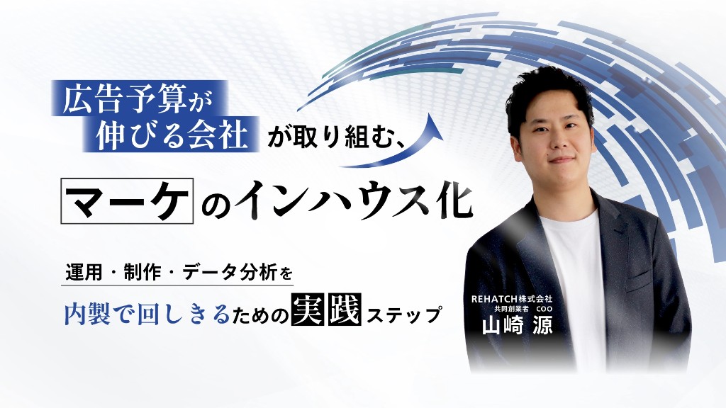 マーケのインハウス化 実践ステップ