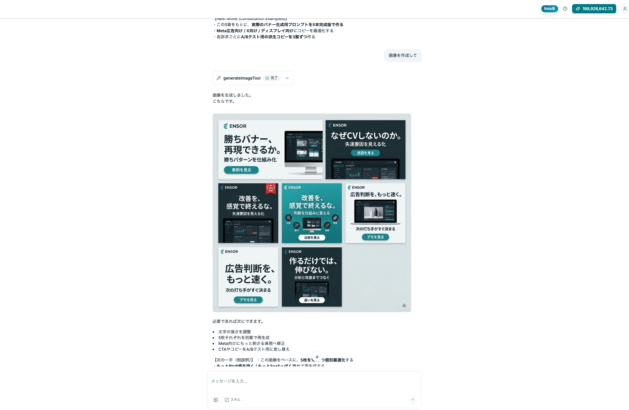 ENSORの新機能：AIが定期的にクリエイティブ提案