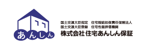 株式会社住宅あんしん保証
