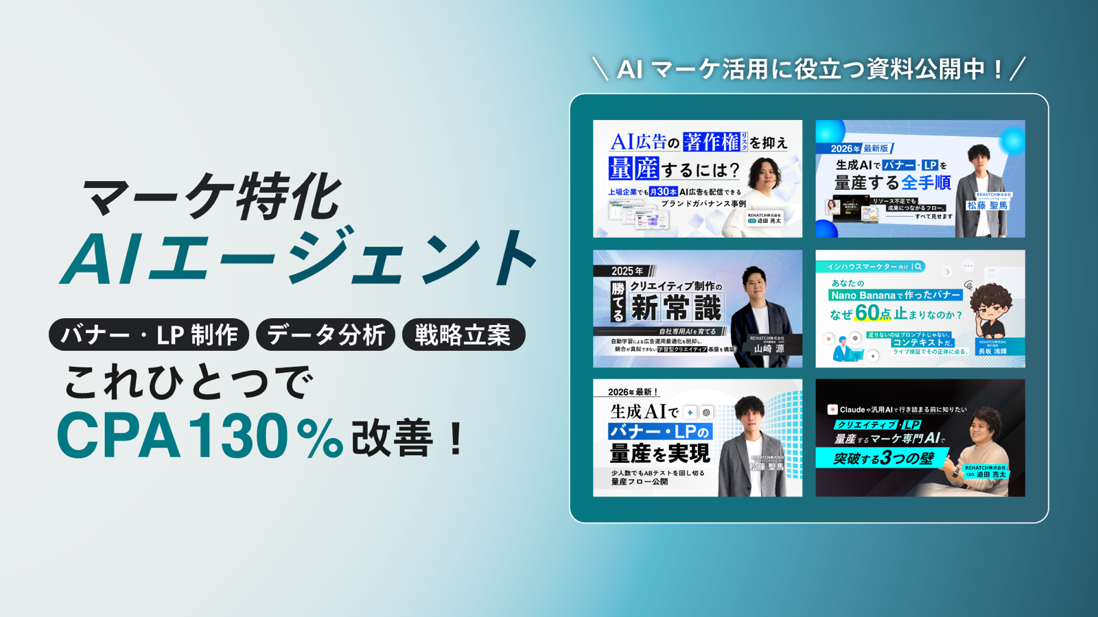 AIマーケ活用に役立つ人気セミナー資料6本 まとめて一括ダウンロード