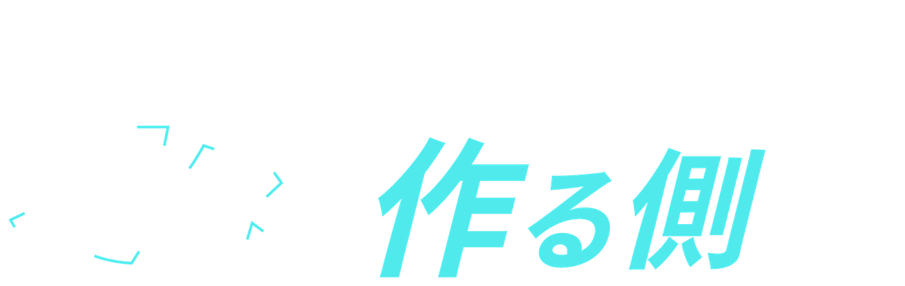 2026.08.28 変化を作る側へ。
