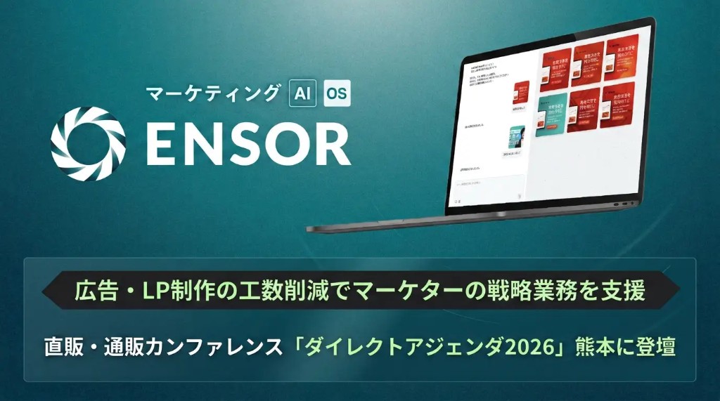 ダイレクトアジェンダ2026 熊本登壇 - 広告・LP制作の工数削減でマーケターの戦略業務を支援