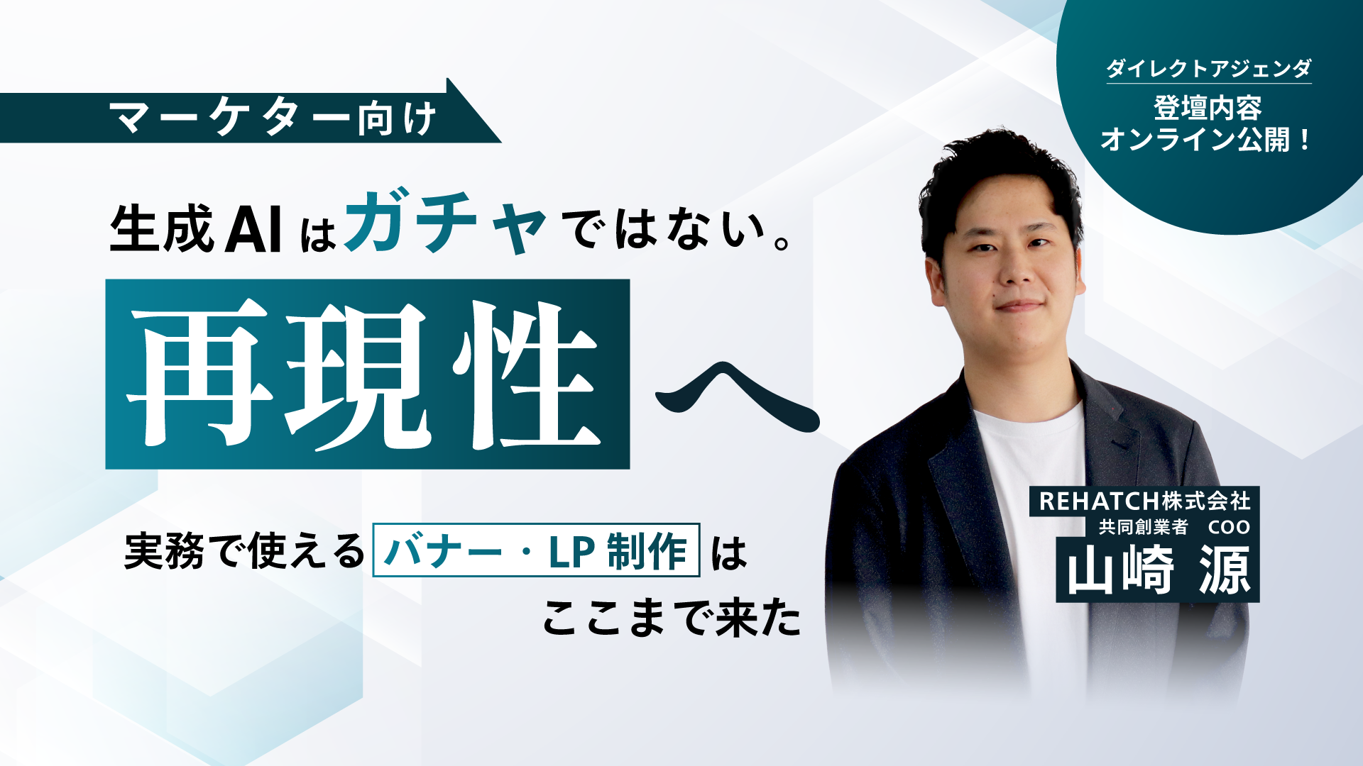 AIクリエイティブの再現性のない制作から脱却｜バナー・LP制作を再現・量産する実務フロー