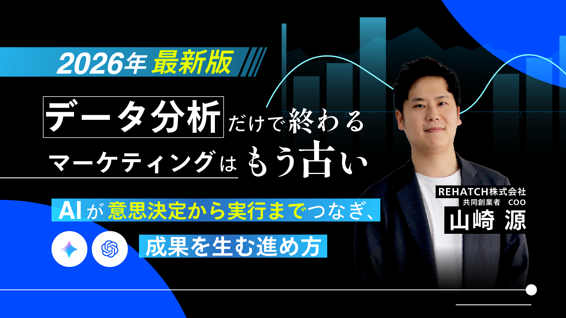 2026年最新版｜データ分析だけで終わるマーケティングはもう古い