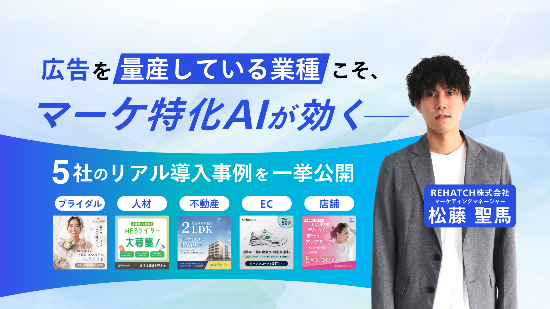 広告を量産している業種こそ、マーケAIが効く──5社のリアル導入事例を一挙公開