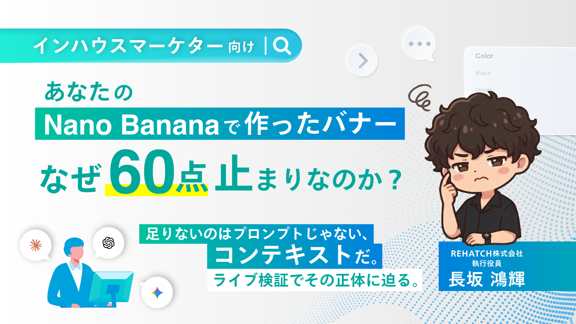 あなたのnanobananaで作ったバナー なぜ60点止まりなのか？