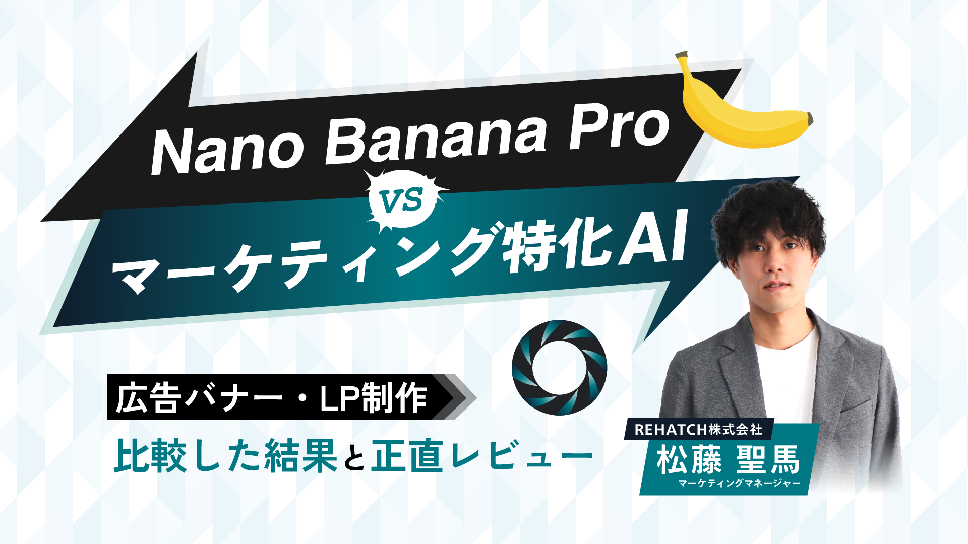 Nanobanana vs マーケ特化AI 広告バナー・LP制作 比較した結果と正直レビュー